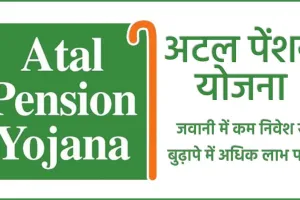 अटल पेंशन योजना : UP वालों ने बनाया रिकॉर्ड, 1.20 करोड़ लोगों ने किया सरकार की इस योजना में नामांकन