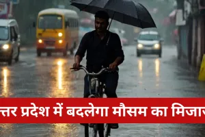 UP Weather : उत्तर प्रदेश में बदलेगा मौसम का मिजाज, तपती गर्मी के बीच होगी बादलों की एंट्री 