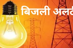 आज लखनऊ के कई इलाकों में रहेगी बिजली आपूर्ति बाधित, क्या आपका इलाका भी है इस लिस्ट में शामिल 