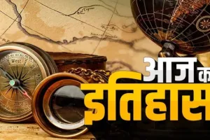 18 अप्रैल का इतिहास : आज ही के दिन देशवासियों को आजादी के मायने समझाने वाले तात्या टोपे का बलिदान दिवस मनाया जाता है |