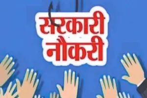 सरकार का दावा, प्रदेश में बेरोजगारी दर में आई कमी, 8.5 लाख से अधिक युवाओं को मिली सरकारी नौकरी 