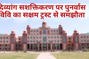 दिव्यांग सशक्तिकरण पर पुनर्वास विवि का सक्षम ट्रस्ट से समझौता