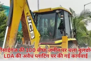  गोसाईगंज की 100 बीघा जमीन पर चला बुलडोज़र, LDA ने की अवैध प्लाटिंग पर कार्रवाई
