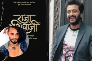  रितेश देशमुख की फिल्म शूटिंग के दौरान बड़ा हादसा, डांसर की नदी में डूबने से हुई मौत  