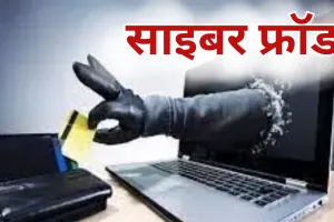 साइबर ठग ने महिला समेत दो लोगों को बनाया अपना शिकार, खातों से उड़ाए 4.33 लाख