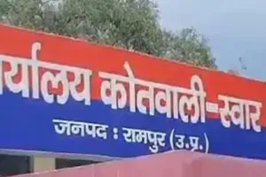 रामपुर : किशोरियों को बरामद कर पुलिस ने भेजा वन स्टॉप सेंटर, प्रेमियों के साथ केरल में चला रहीं थीं सैलून