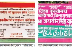 Moradabad : नजूल भूमि पर बने सपा कार्यालय को कराया जाएगा खाली, मंडलायुक्त ने शासन से मांगी अनुमति