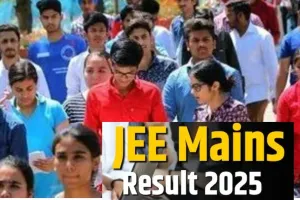 JEE Mains Result: जेईई मेन्स 2025 का परिणाम घोषित, 24 अभ्यर्थियों के 100 पर्सेंटाइल