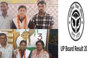 UP Board Result 2025: हरदोई की आकृति और श्रेया ने लहराया परचम, प्रदेश में मिला चौथा और पांचवा स्थान