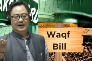 लोकसभा में वक्फ संशोधन बिल पेश, रिजिजू बोले- वक्फ बिल का धार्मिक व्यवस्था से कोई लेना-देना नहीं