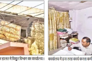 मुरादाबाद : जर्जर हाल में विद्युत सुरक्षा विभाग का सरकारी कार्यालय, बरसात के मौसम में छत पर पॉलीथिन लगाकर करना पड़ता है काम