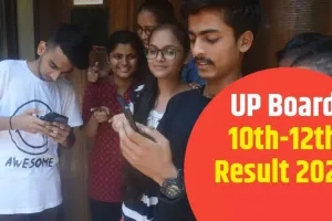 UP Board Exam 2025 : कैदियों का पास परसेंट बच्चों से रहा ज्यादा, हाईस्कूल में 96.81 एवं इंटर में 86.67 फीसदी कैदी हुए पास