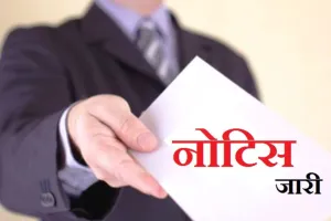 लखीमपुर खीरी: अवैध अस्पतालों पर कार्रवाई शुरू, झोलाछाप डॉक्टरों को नोटिस जारी