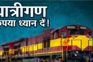 बरेली: यात्रियों को बड़ी राहत, गर्मियों में चलेंगी चार और समर स्पेशल ट्रेनें