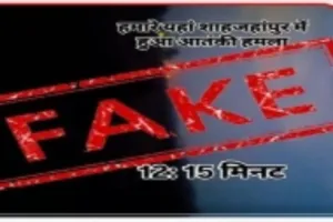 सपा सांसद के नाम से बनाया फर्जी फेसबुक अकाउंट, आतंकी हमले से संबंधित शेयर कर रहे थे भ्रामक पोस्ट, तीन पर रिपोर्ट दर्ज