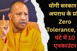 योगी सरकार में अपराध के प्रति Zero Tolerance, 24 घंटे में 10 एनकाउंटर, थर-थर कांप रहे हिस्ट्रीशीटर, आखिर क्या है ऑपरेशन लंगड़ा