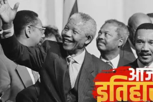 10 मई का इतिहासः 27 साल जेल में काटने वाले ‘अफ्रीका के गांधी’ बने थे दक्षिण अफ्रीका के पहले अश्वेत राष्ट्रपति