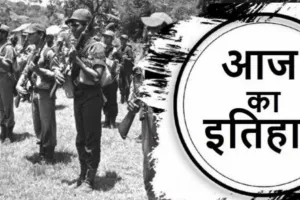 14 मई का इतिहास: 33 साल पहले भारत ने श्रीलंका के विद्रोही संगठन लिट्टे पर लगाया था प्रतिबंध