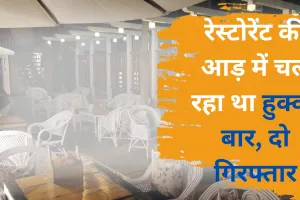 लखनऊः रेस्टोरेंट की आड़ में चल रहा था हुक्का बार, दो गिरफ्तार