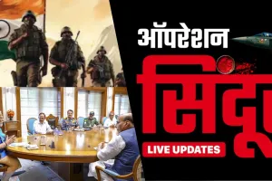 India Pakistan Ceasefire Live: पाक की तरफ से सीजफायर का उल्लंघन- विदेश सचिव ने किया कंफर्म, कहा- मुंहतोड़ जवाब देगी सेना