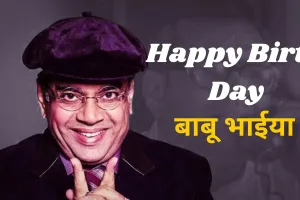 परेश रावल बर्थडे : 70 साल के हुये 'बाबू भाईया', Iconic Character के लिए मशहूर अभिनेता का कैसा रहा फिल्मी करियर, जानें  