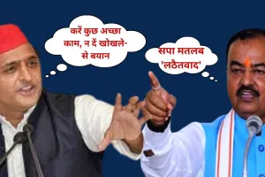 सपा मतलब लठैतवाद...डिप्टी CM के पोस्ट पर आया अखिलेश यादव का रिएक्शन, बोलें-कुछ अच्छा काम, न दें खोखले-से बयान