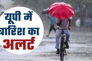 यूपी में मानसून को लेकर आया बड़ा अपडेट, झमाझम बारिश के आसार, बूंद-बूंद सहेजने को तैयार 