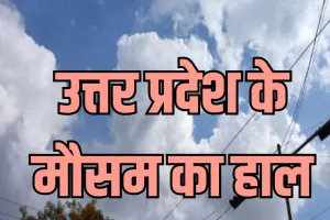 UP Weather : राजधानी में फिर सताएंगी तपिश भरी धूप और गर्म हवाएं, इन इलाकों में गरजेंगे बादल, चमकेगी बिजली