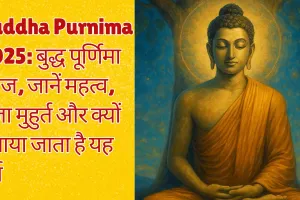 Buddha Purnima 2025: बुद्ध पूर्णिमा आज, जानें महत्व, पूजा मुहुर्त और क्यों मनाया जाता है यह पर्व