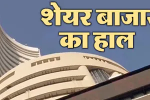 Share Market : गिरावट के साथ खुला आज का बाजार, Sensex 497.5 और Nifty 117.2 अंक पर फिसला 