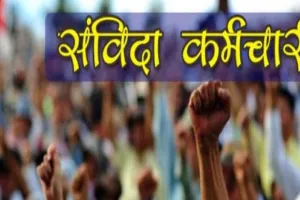 भारत पाक टेंशन : संविदा मजदूर संगठन ने खत्म की भूख हड़ताल, सेना के सम्मान में लिया फैसला 