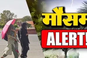 प्री-मानसून एंट्री! भीषण गर्मी के बीच राज्य के कई क्षेत्रों में बूंदाबादी के आसार, तेज हवाएं भी चलेंगी