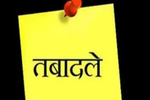 UP News: पीडब्ल्यूडी में 106 JE और 104 AE का तबादला, अगले आदेश तक रूके BSA के तबादले