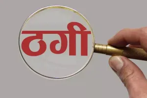 अमरोहा: देसी घी बेचने आईं थीं महिलाएं...रिटायर्ड बिजली कर्मी की पत्नी से 8.40 लाख ठगे