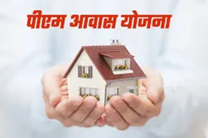 पीलीभीत:  प्रधानमंत्री आवास योजना ग्रामीण का सर्वे पूरा, 1.27 लाख पात्रों का हुआ सर्वे