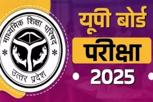 UP Board: 35,000 फर्जी कक्ष निरीक्षक फंसे, सख्त कार्रवाई की तैयारी 