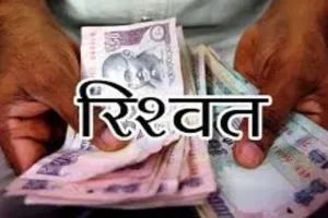 हमीरपुर: 5000 की रिश्वत लेते चकबंदी सहायक गिरफ्तार, एंटी करप्शन टीम ने की कार्रवाई