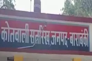 Barabanki News : सेतु निगम कर्मी ने की जान देने की कोशिश, हालत गंभीर