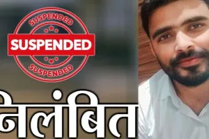 लखीमपुर खीरी: नौकरी के नाम पर पांच लाख की ठगी, बी पैक्स सचिव निलंबित
