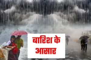 बरेली: मौसम का बदला मिजाज, अगले चार दिन और बारिश के आसार