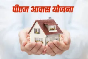 बरेली: प्रधानमंत्री आवास योजना में अपात्रों की भरमार, अविवाहित और पक्के मकान वालों ने भी डाला फॉर्म