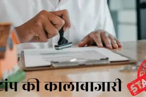 कासगंज: तहसील और कोर्ट में स्टांप की कालाबाजारी, ओवर रेटिंग से लोग परेशान