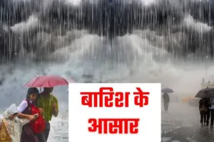 बरेली: गर्मी-उमस के बीच राहत की फुहारें, अगले तीन दिन बारिश के आसार