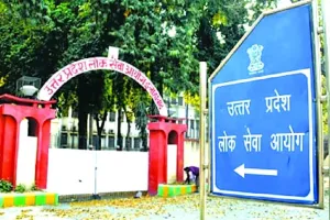 लोक सेवा आयोग की सभी परीक्षाओं में लागू होगा इंटरव्यू, तीन चरणों में होगी परीक्षा, जानें क्या हैं बदलाव