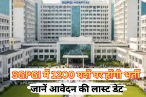 लखनऊ : नर्सिंग छात्रों के पास पीजीआई में नौकरी का सुनहरा मौका, 1200 पदों पर भर्ती के लिए आवेदन शुरू 