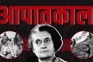 25 जून का इतिहासः आज से 50 साल पहले हुई थी देश में आपातकाल की घोषणा