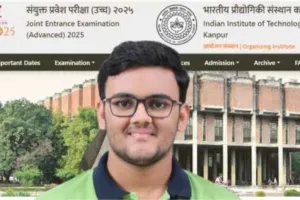 JEE Advanced 2025 का रिजल्ट जारी: रजित गुप्ता ने किया टॉप, इस लिंक पर क्लिक कर चेक करें अपना रिजल्ट
