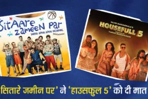 Sitaare Zameen Par Vs Housefull 5: 'सितारे ज़मीन पर' ने पहले दिन मचाई धूम, 'हाउसफुल 5' को इतने करोड़ से दी शिकस्त