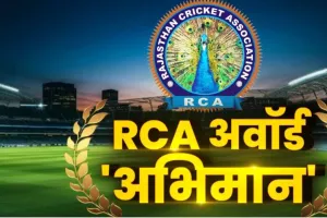 RCA मैचों में उच्च स्तरीय प्रदर्शन करने वालों को करेगा पुरस्कृत, सात से नौ जून तक विभिन्न जिला केंद्रों पर किया जायेगा आयोजन