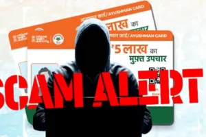 Ayushman Yojana Scam: पुलिस ने मांगा अस्पतालों, अधिकारियों और कर्मचारी की सूची,  9.94 करोड़ के घोटाले की जांच शुरू 